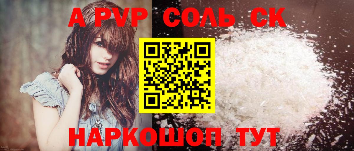 A PVP Соль  Вход с VPN  Alfa_PVP кристаллы  Тамбов  сколько стоит  A PVP Crystall  Альфа ПВП 