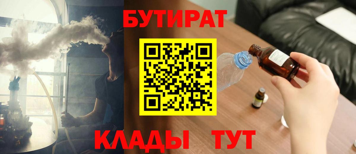 Бутират бутик  Бутират  Тамбов  Вход с VPN 