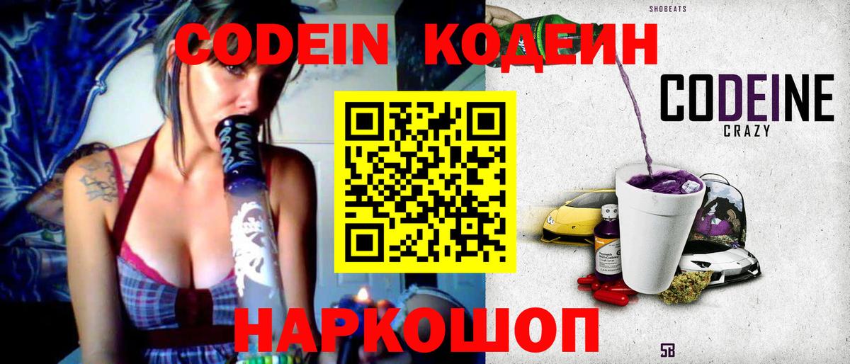 Codein Purple Drank  Вход с VPN  Тамбов 