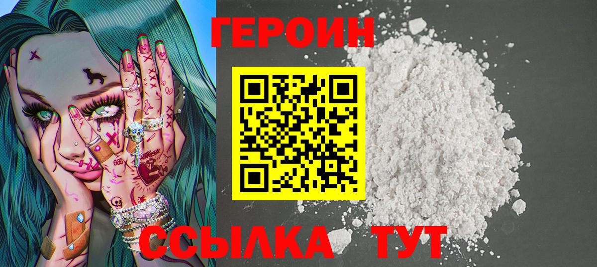 ГЕРОИН герыч  Вход с VPN  Тамбов 