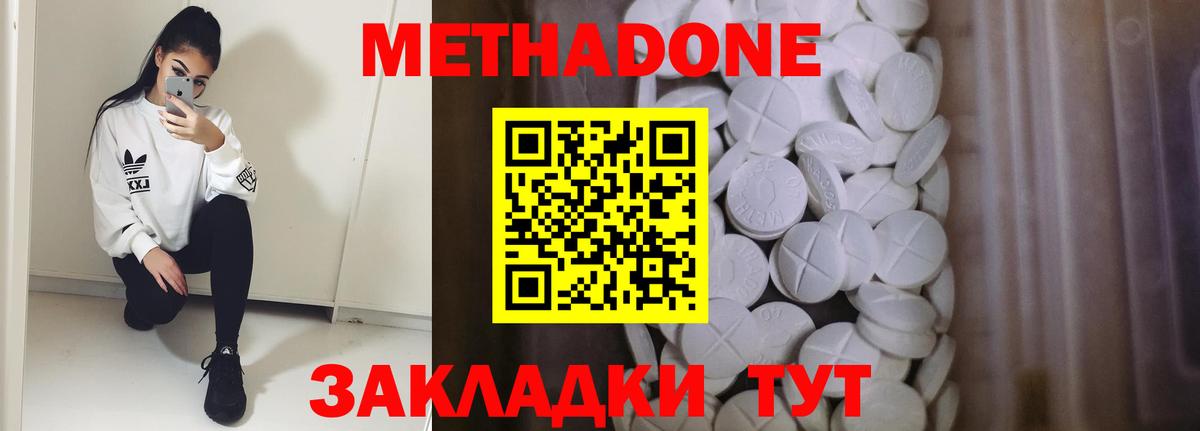 МЕТАДОН methadone  Вход с VPN  Тамбов 