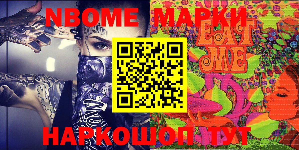 Марки NBOMe 1500мкг Тамбов