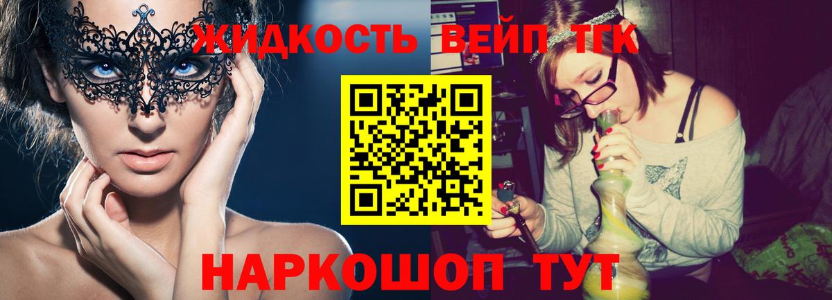 Дистиллят ТГК вейп  Вход с VPN  закладки  Тамбов 